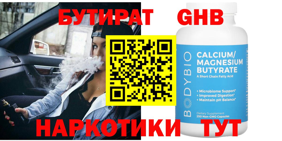 БУТИРАТ жидкий экстази Шарыпово