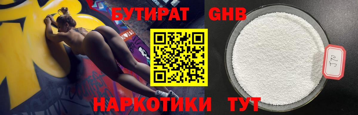 Шарыпово  БУТИРАТ Butirat  Вход с VPN 