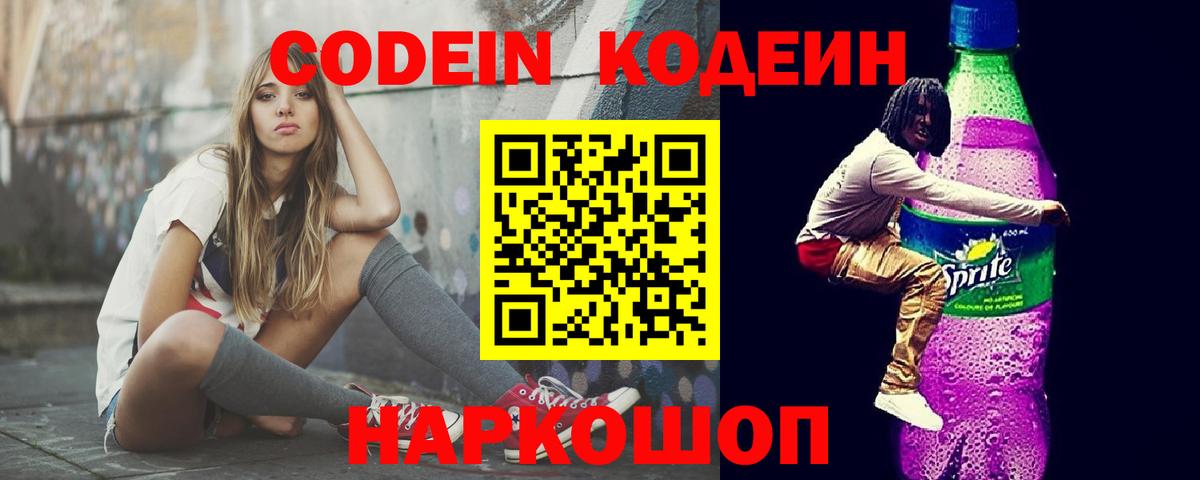 Шарыпово  Codein Purple Drank  Вход с VPN 