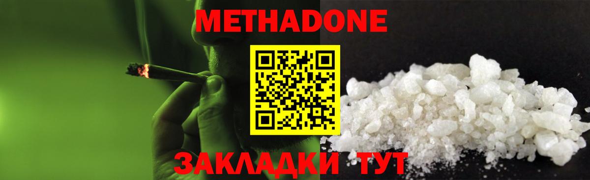 МЕТАДОН methadone Шарыпово
