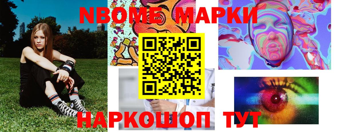 Наркотические марки 1,8мг Шарыпово